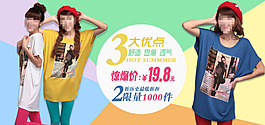 淘寶女裝首頁(yè)促銷海報(bào)