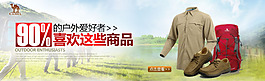 戶外休閑裝服飾淘寶首頁免費下載