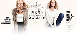 淘宝首页服装海报