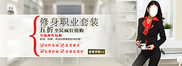 修身職業(yè)套裝淘寶首頁免費下載