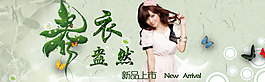 淘寶春裝首頁(yè)海報(bào)下載