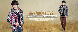 淘寶首頁男裝海報