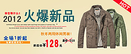 2012新品男夾克衣服淘寶首頁