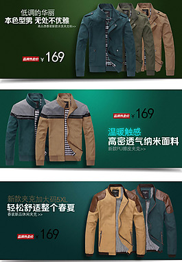 淘寶男裝促銷海報(bào) 首頁模版