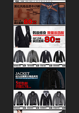 淘寶廣告 男裝
