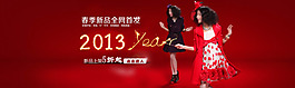 2013裙裝淘寶首頁(yè)免費(fèi)下載