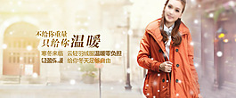 溫暖服裝淘寶首頁免費下載
