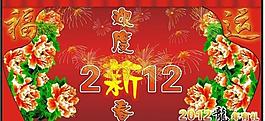 春節圖片