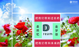 回忆和梦想，过去和现在