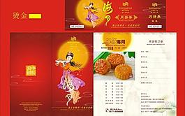 月餅折頁圖片
