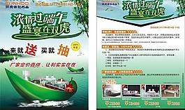 端午節(jié)dm單圖片