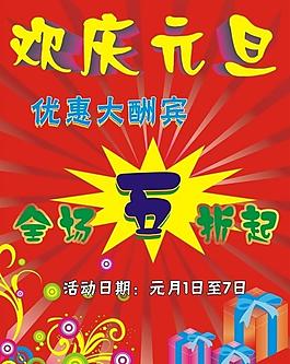 歡慶元旦圖片