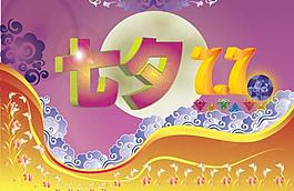 七夕情人節(jié)圖片