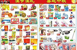 喜迎中秋圖片