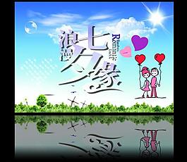 七夕圖片