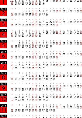 2012年日歷圖片