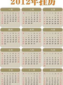 2012年日歷圖片