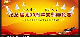 黨會議背景圖片