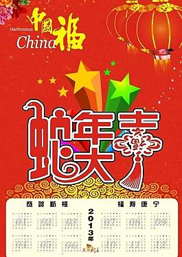 2013年歷圖片