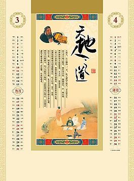 孔子 挂历 日历 国学图片