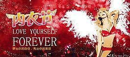 潮流內衣節圖片