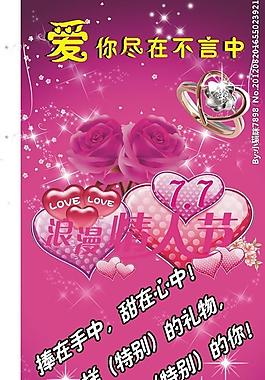 展架 七夕 情人節(jié) 海報圖片