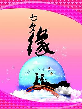 七夕圖片