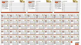 2012龙年周历(打开点忽略)图片