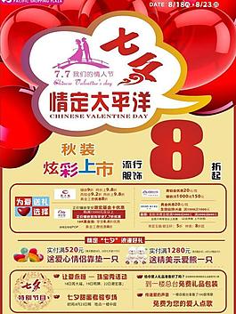 七夕情定太平洋圖片