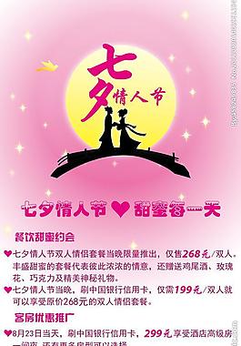 七夕情人節(jié) 酒店 客房 優(yōu)惠 餐飲 酒吧圖片