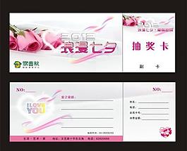 浪漫七夕 抽獎卡圖片