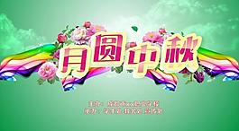 中秋图片