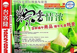 端午海報(bào)圖片