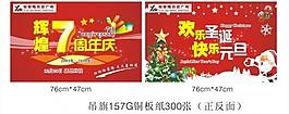 店庆 圣诞吊旗图片