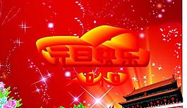 元旦快樂圖片