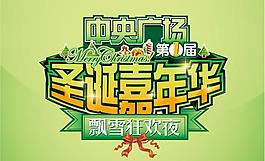 圣誕嘉年華圖片
