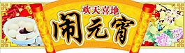 元宵節(jié)裝飾標準圖片