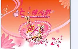 七夕情人節(jié)圖片