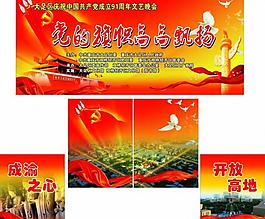 建黨節(jié)展板圖片