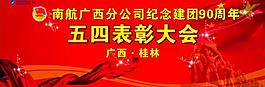 五四背景圖片