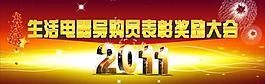 表彰大會(huì)圖片