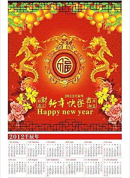 2012新年掛歷圖片