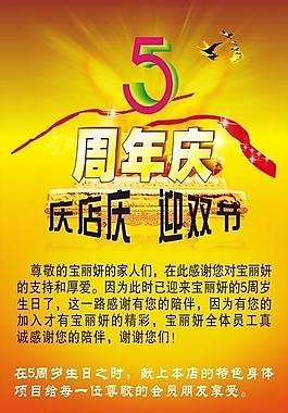 周年慶圖片