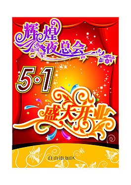 5.1活動海報