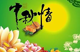 中秋情圖片