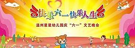 六一兒童節(jié)圖片