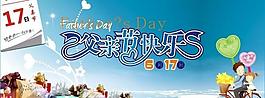 父親節(jié)圖片