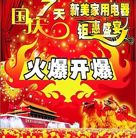 国庆图片