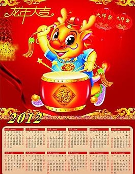 2012年年歷圖片