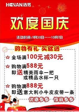 国庆促销海报图片